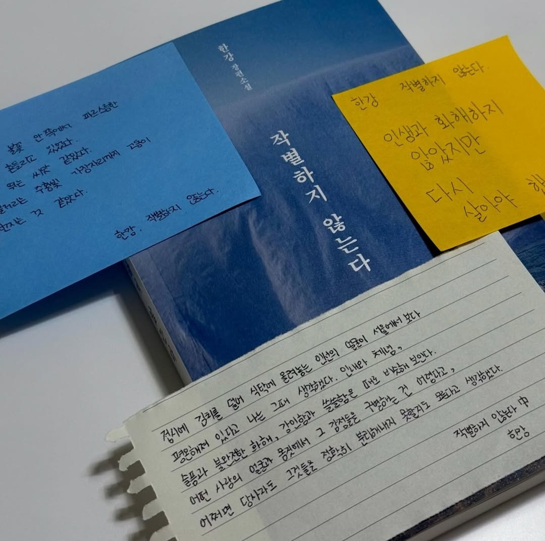 [필사 노트] 한강 작가님 노벨 문학상 수상 기념 필사