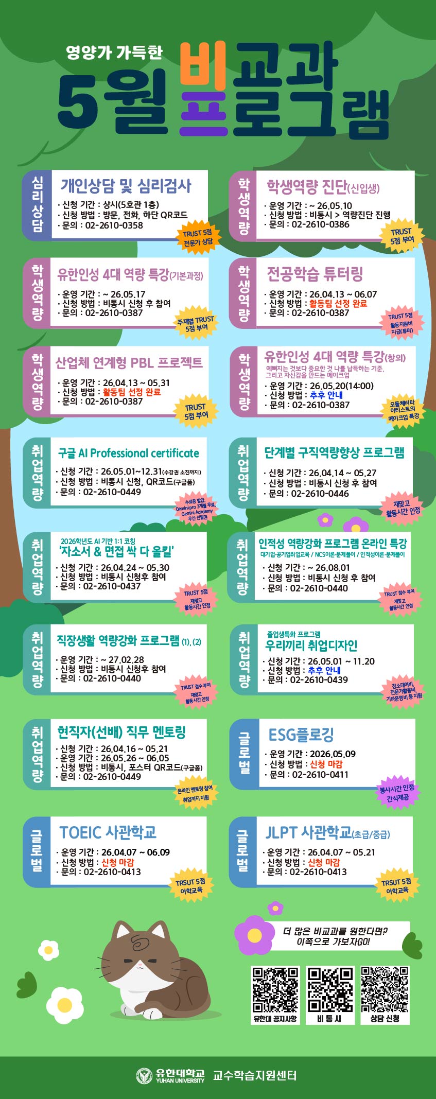 2026학년도 5월 비-프(포스터)