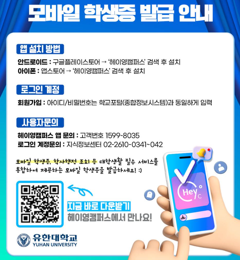 헤이영캠퍼스 설치.png