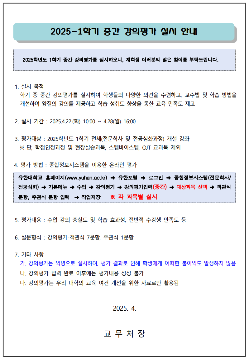 2025-1중간강의평가.png