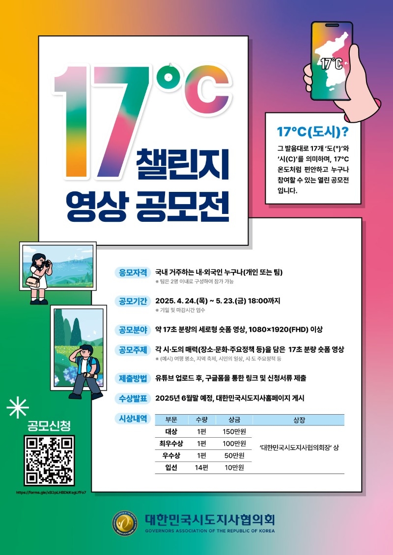 「17℃ 챌린지」 포스터.jpg
